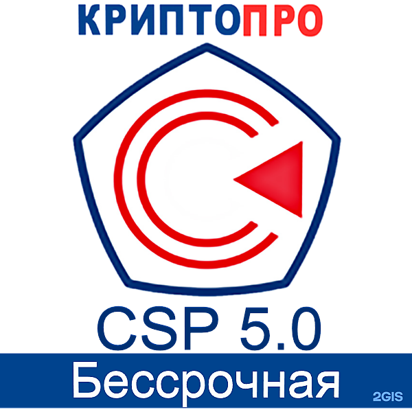 Лицензия КриптоПРО 5.0 бессрочная