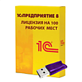 Лицензии 1С:Предприятие 8
