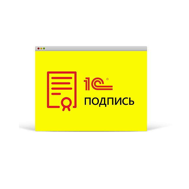 1С:Подпись
