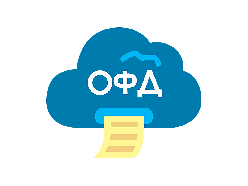 Регистрация к ОФД