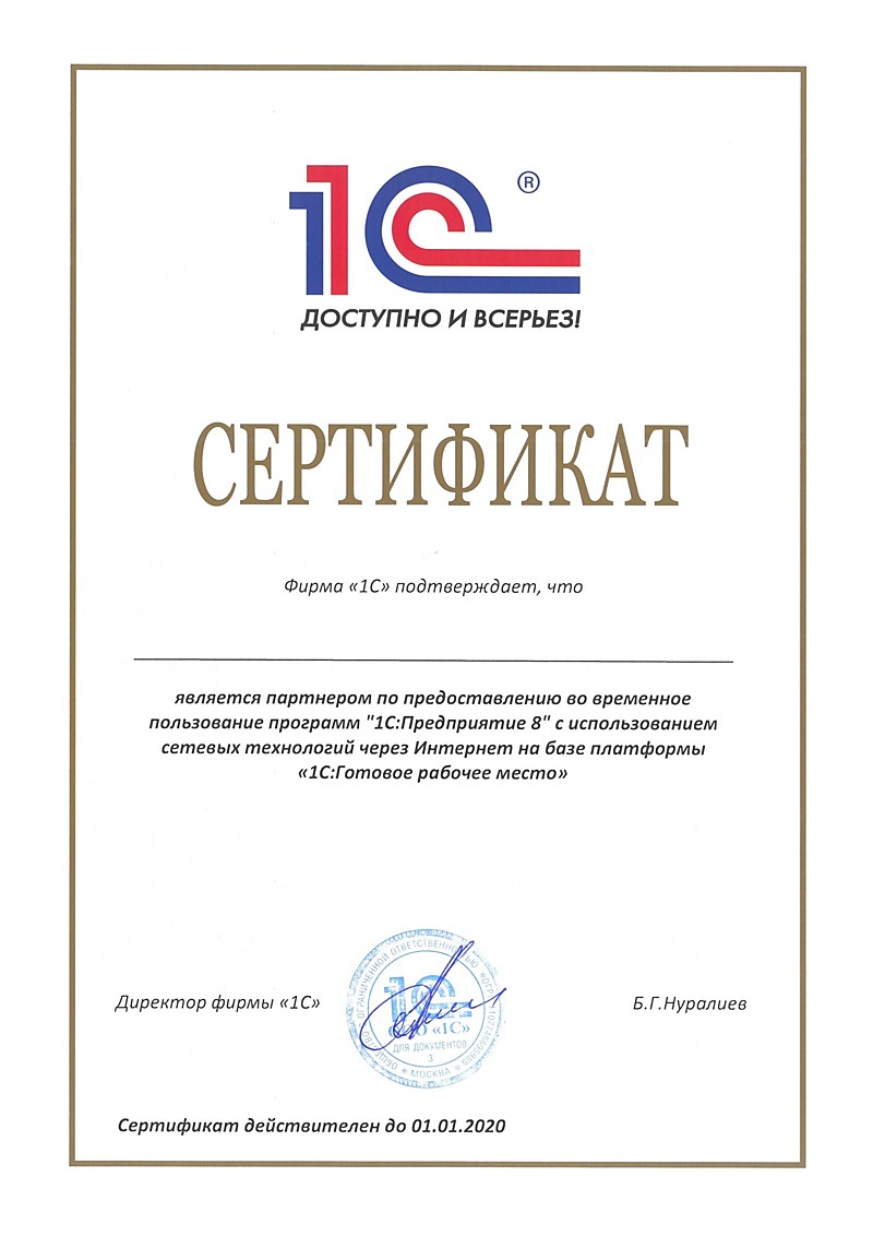 1С:Готовое рабочее место