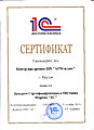 Центр Сертифицированного Обучения Фирмы «1С»