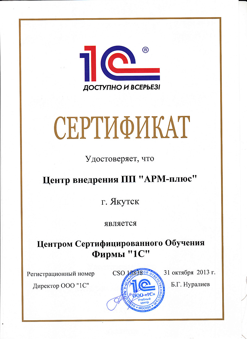 Центр Сертифицированного Обучения Фирмы «1С»