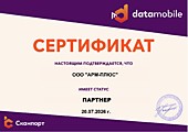 Сканпорт (DataMobile)