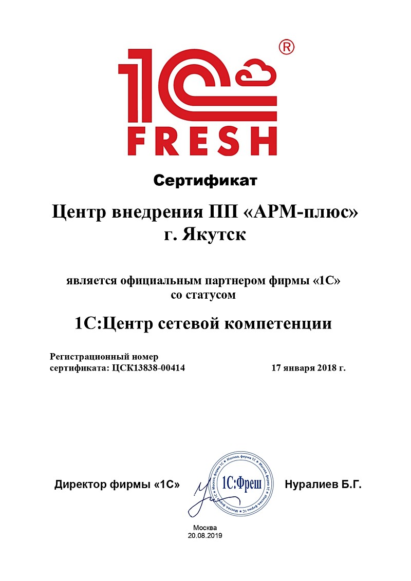 1С:Центр сетевой компетенции